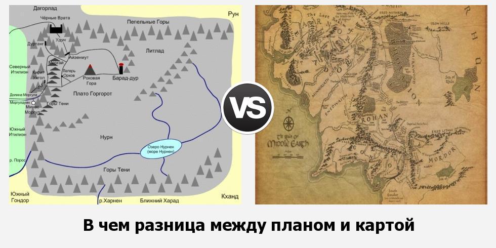 В чем разница между планом и картой