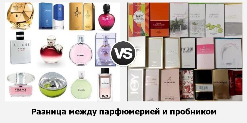 Разница между парфюмерией и пробником