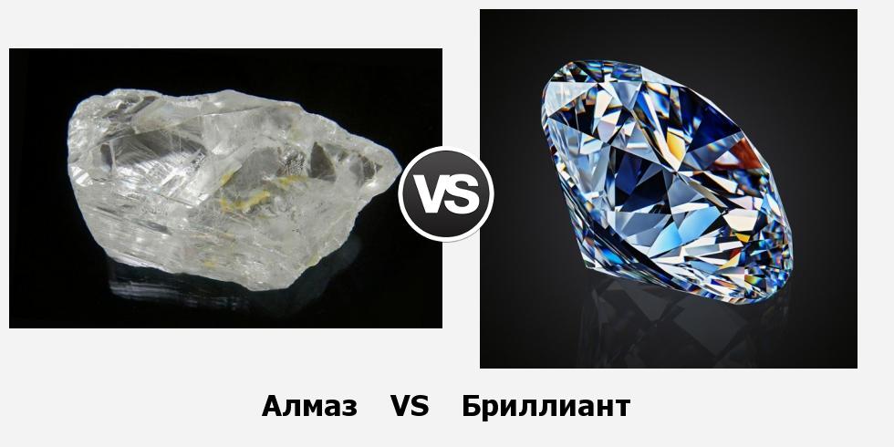 В чём разница между алмазом и бриллиантом?